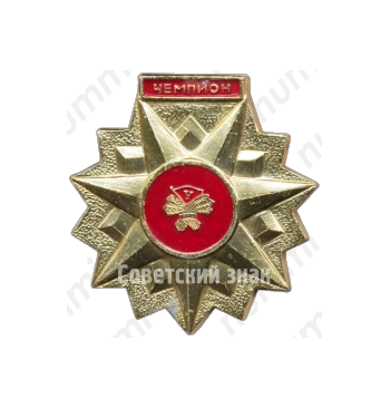 Знак чемпиона РСФСР ДСО «Урожай»