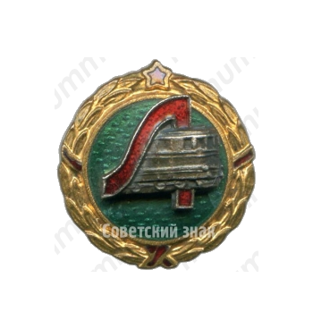 Членский знак ДСО «Локомотив». Тип 2 