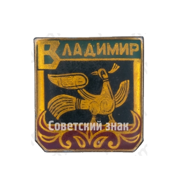 Знак «Город Владимир. Тип 6»