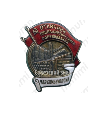 Знак «Отличник социалистического соревнования Наркомбумпрома СССР»