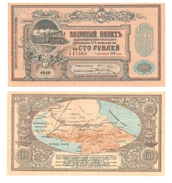 100 рублей 1918, Заемный билет, фото 