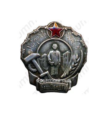 Знак Башкирской областной детской трудовой колонии 