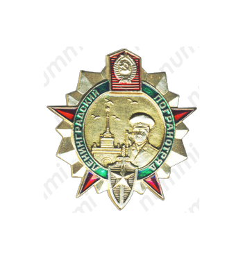 Знак «Ленинградский погранотряд»