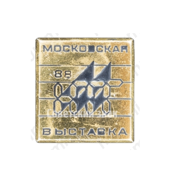 Знак «Московская выставка научно-технического творчества (НТТ) молодежи 1988»