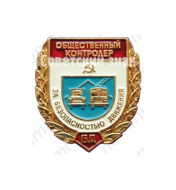 Знак «Общественный контролер за безопасностью движения»