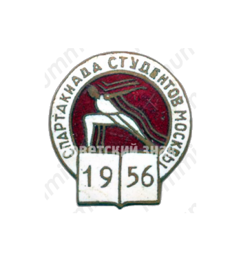 Знак «Спартакиада студентов Москвы. 1956»