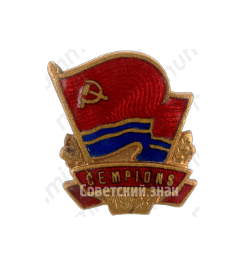 Знак чемпиона Латвийской ССР. 1958 