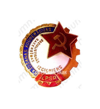 Знак «Отличник промкооперации Латвийской ССР»