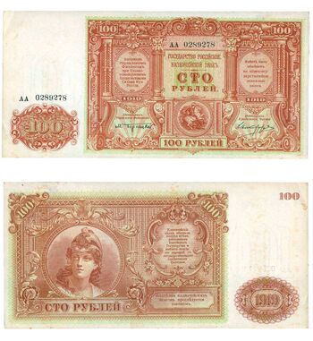 100 рублей 1919, Казначейский Знак Государства Российского 1919Г. Не Выпущены, фото 