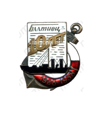 Знак «10 лет газеты «БАЛТИЕЦ»»