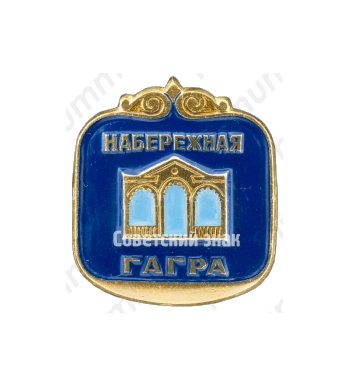 Знак «Набережная Гагры. Курорт. Абхазия»