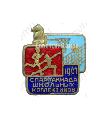 Знак «Спартакиада школьных коллективов. 1961»