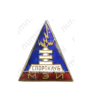 Знак «Спортклуб МЭИ (Московский энергетический институт)»