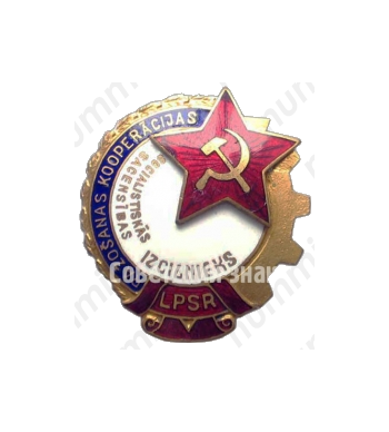 Знак «Отличник промкооперации Латвийской ССР»
