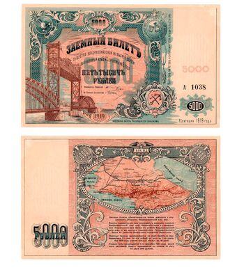 5000 рублей 1918, Заемный билет, фото 
