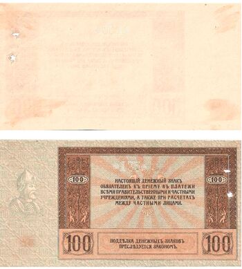 100 рублей 1918, 1919, Денежные Знак, фото 