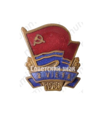 Знак за 2 место в первенстве Латвийской ССР. 1956 