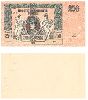 250 рублей 1918, 1919, Денежные Знак, фото 