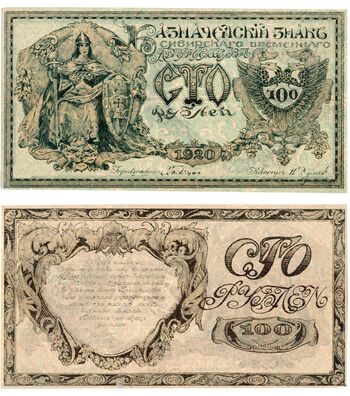 100 рублей 1920, Казначейский знак 1920 (не выпущены), фото 