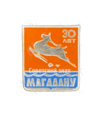 Знак «30 лет Магадану»