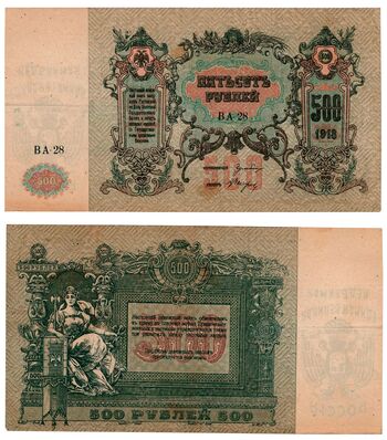 500 рублей 1919, Денежные Знак, фото 