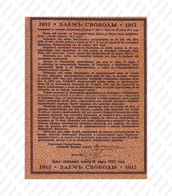 20 рублей 1917, облигации "Займ свободы", фото , изображение 3