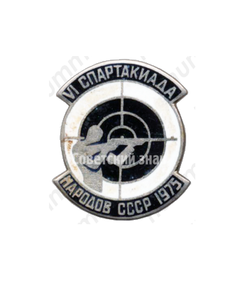 Знак «VI спартакиада народов СССР по стрельбе. 1975»