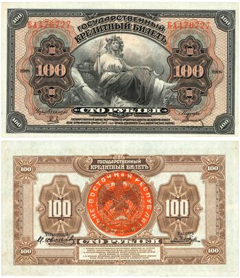 100 рублей 1920, Государственные Кредитные билеты образца 1918 г., фото 