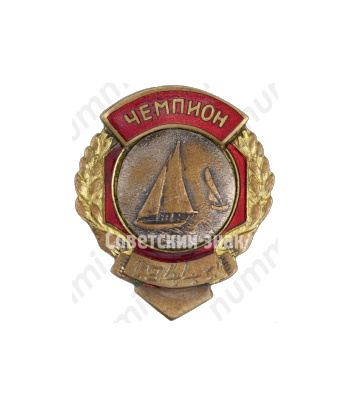 Знак чемпиона пятой Поволжской «регатты» в классе р-45 