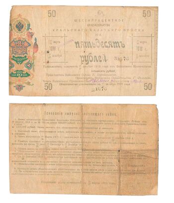 50 рублей 1918, 6% обязательства, фото 