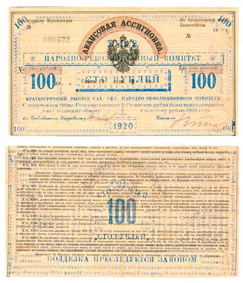 100 рублей 1920, Бона, фото 