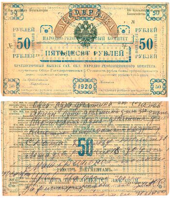 50 рублей 1920, Бона, фото 