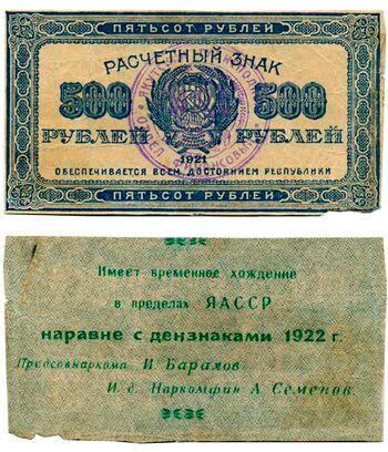 500 рублей 1922, Расчетный Знак, фото 