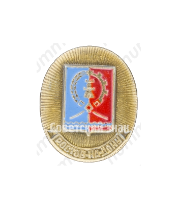 Знак «Город Ростов-на-Дону. Тип 2»