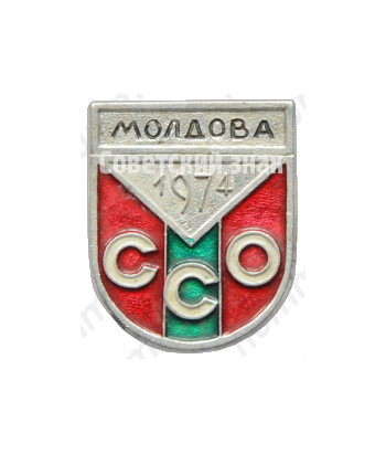 Знак «Студенческий строительный отряд (ССО). Молдова. 1974»