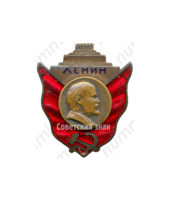 Знак «Мавзолей Ленина»