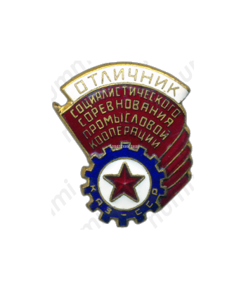 Знак «Отличник соцсоревнования промкооперации Казахской ССР»