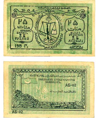 25 рублей 1920, Кредитный билет, фото 