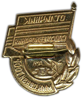 Знак «Отличник соцсоревнования. Минсвязи Туркменской ССР»