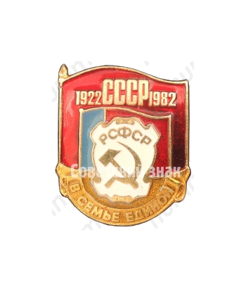 Знак «60 лет СССР»