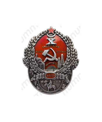 Знак «10 лет Казахской АССР»