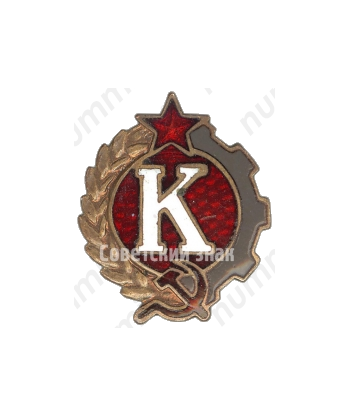 Членский знак ДСО колхозников «Колхоосник»