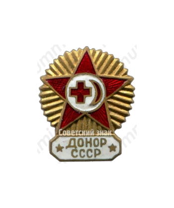 Знак «Донор СССР. Общество Красного креста и Красного полумесяца»