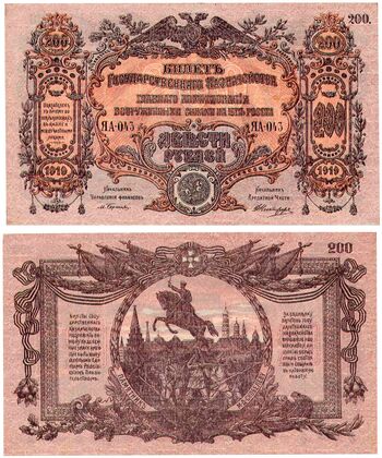 200 рублей 1919, 1920, Билет Государственного Казначейства, фото 