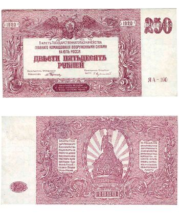 250 рублей 1920, Билет Государственного Казначейства, фото 