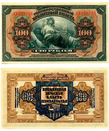 100 рублей 1918, Государственный Кредитный Билет, фото 