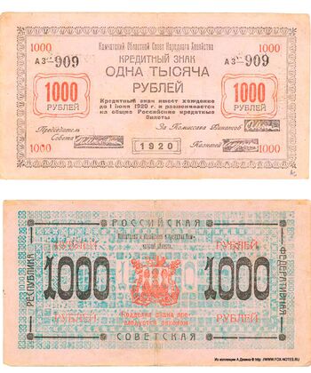 1000 рублей 1920, Кредитный Знак, фото 