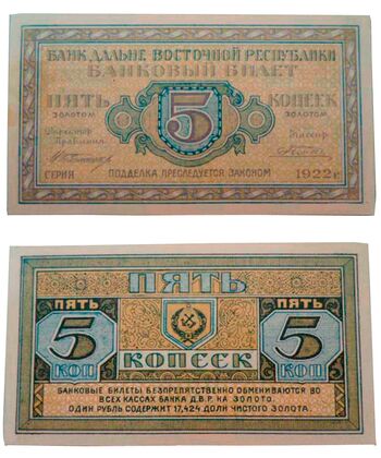5 копеек золотом 1922, Бансковские Билеты, фото 