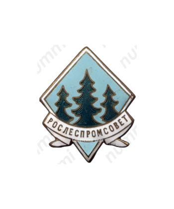 Знак совета лесопромысловой кооперации (Рослеспромсовет) 