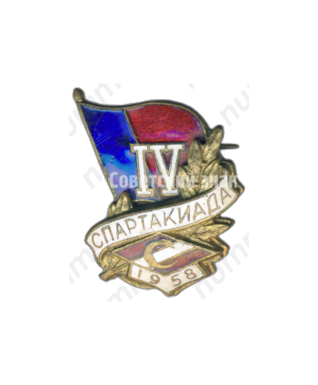 Знак «IV спартакиада. «Спартак». 1958»